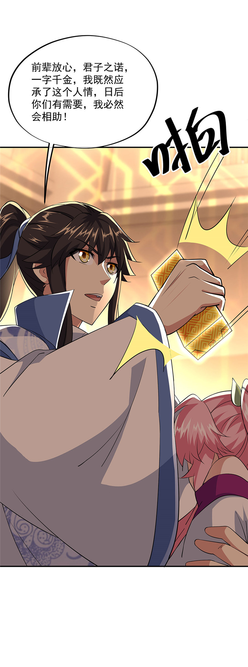 绝世战魂第216话 拒当传人