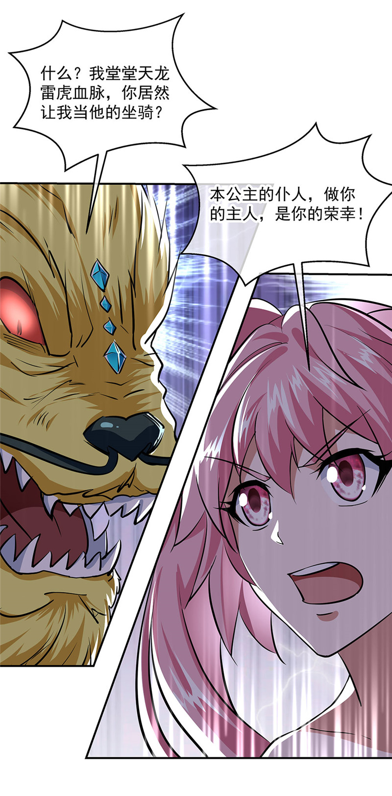 绝世战魂第216话 拒当传人