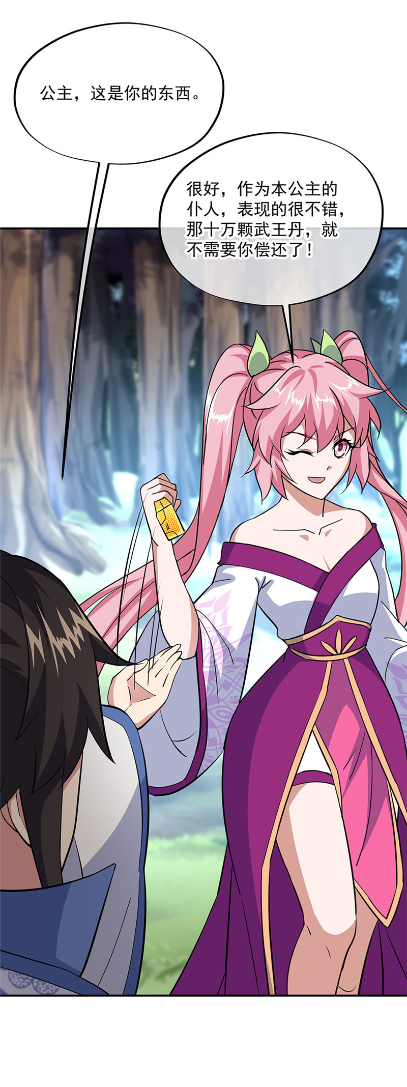 绝世战魂第216话 拒当传人