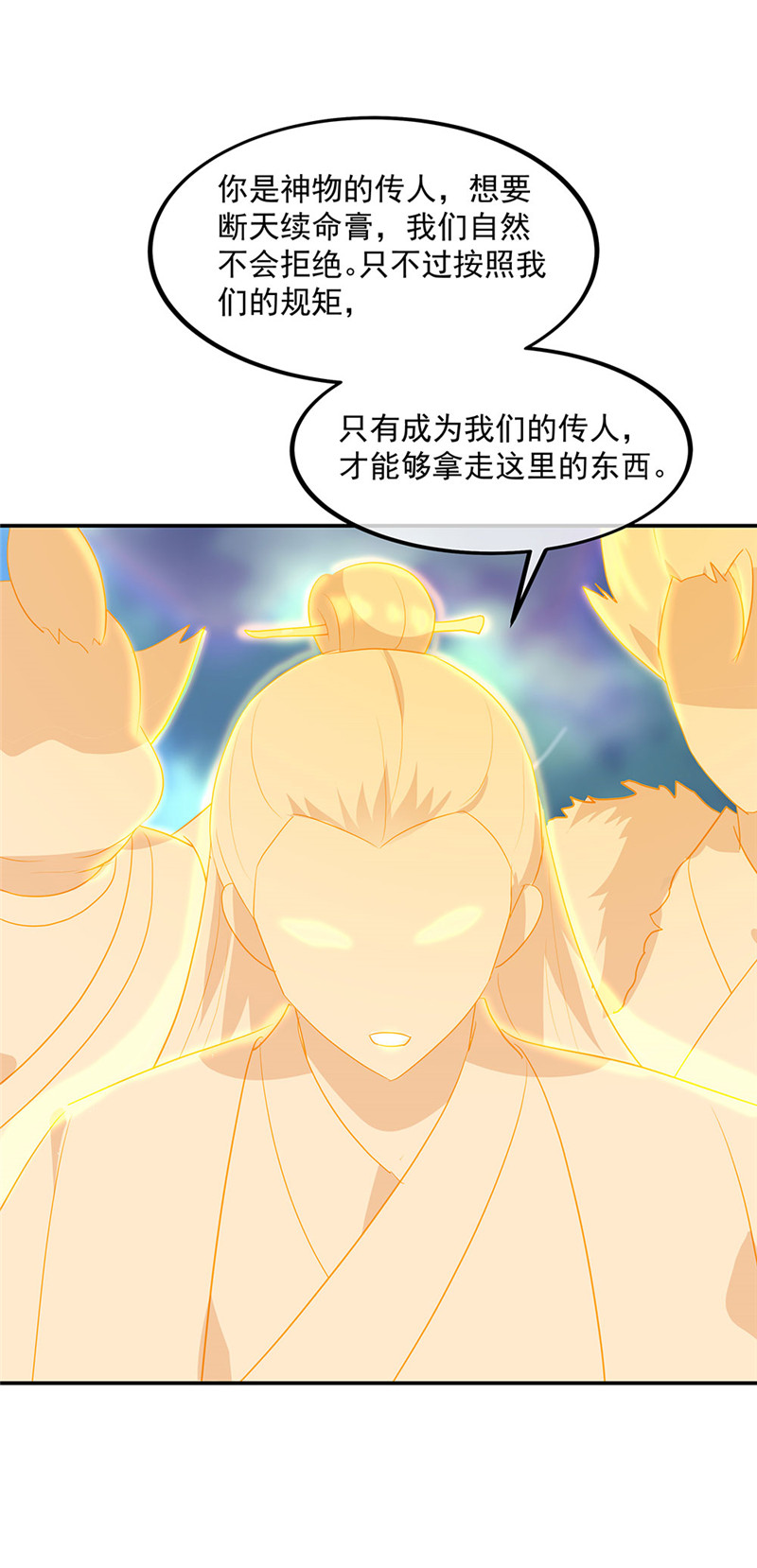 绝世战魂第216话 拒当传人