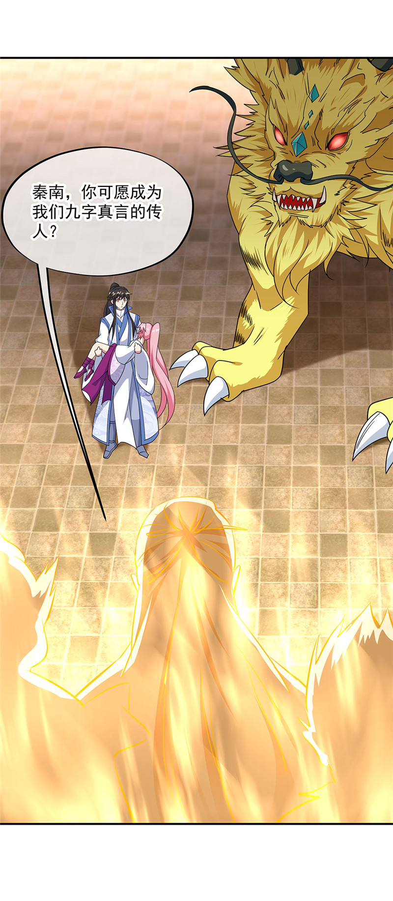 绝世战魂第216话 拒当传人