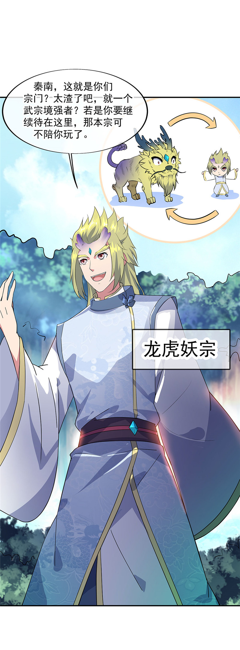 绝世战魂第217话 半步武王