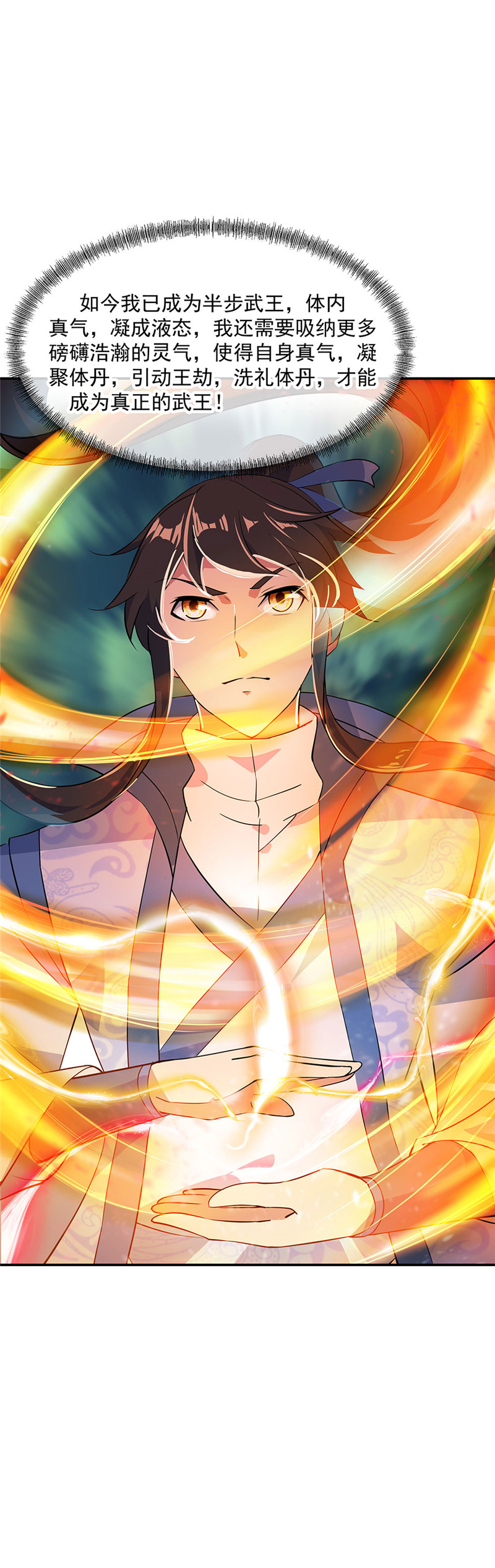 绝世战魂第217话 半步武王