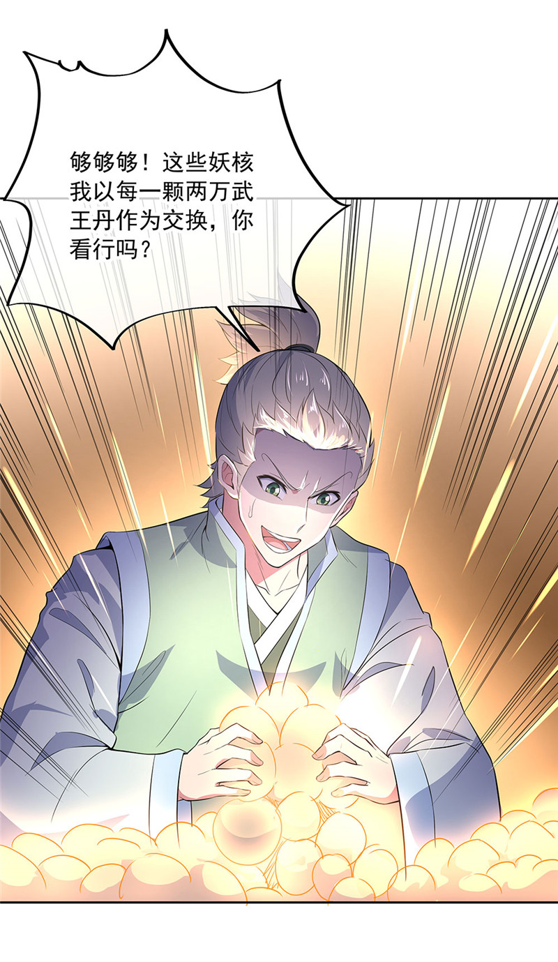 绝世战魂第218话 售宝堂