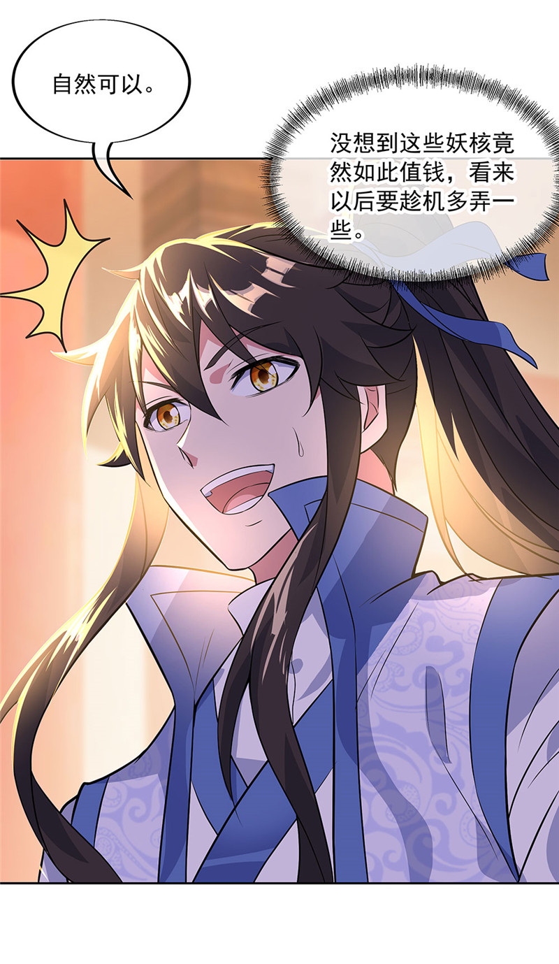 绝世战魂第218话 售宝堂