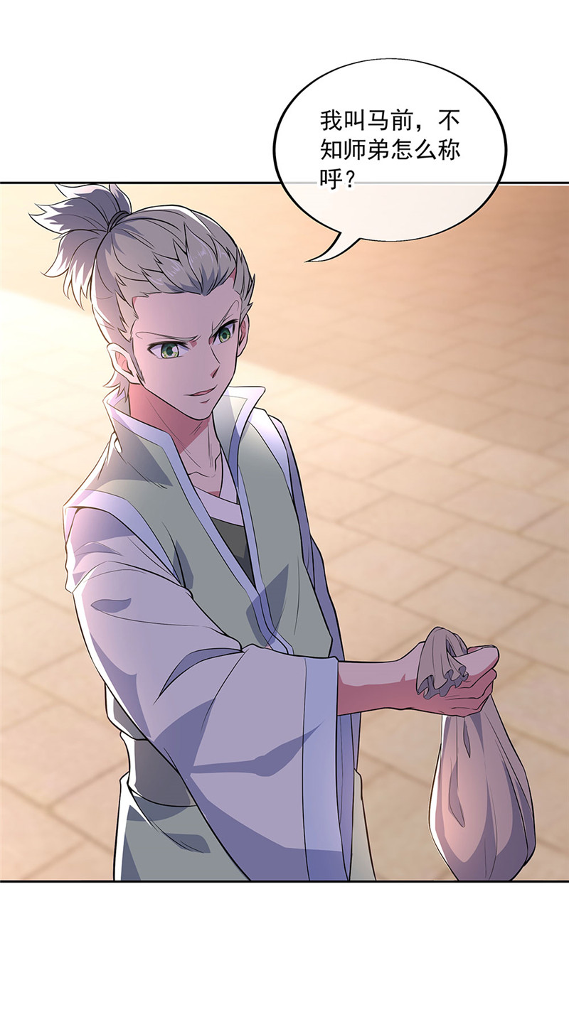 绝世战魂第218话 售宝堂