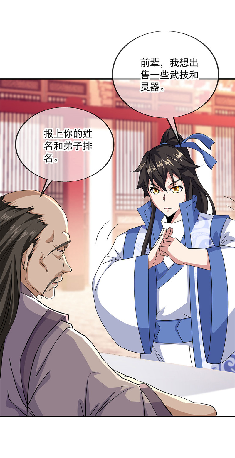 绝世战魂第218话 售宝堂