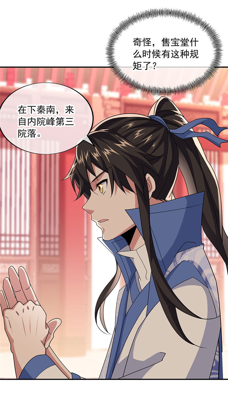 绝世战魂第218话 售宝堂