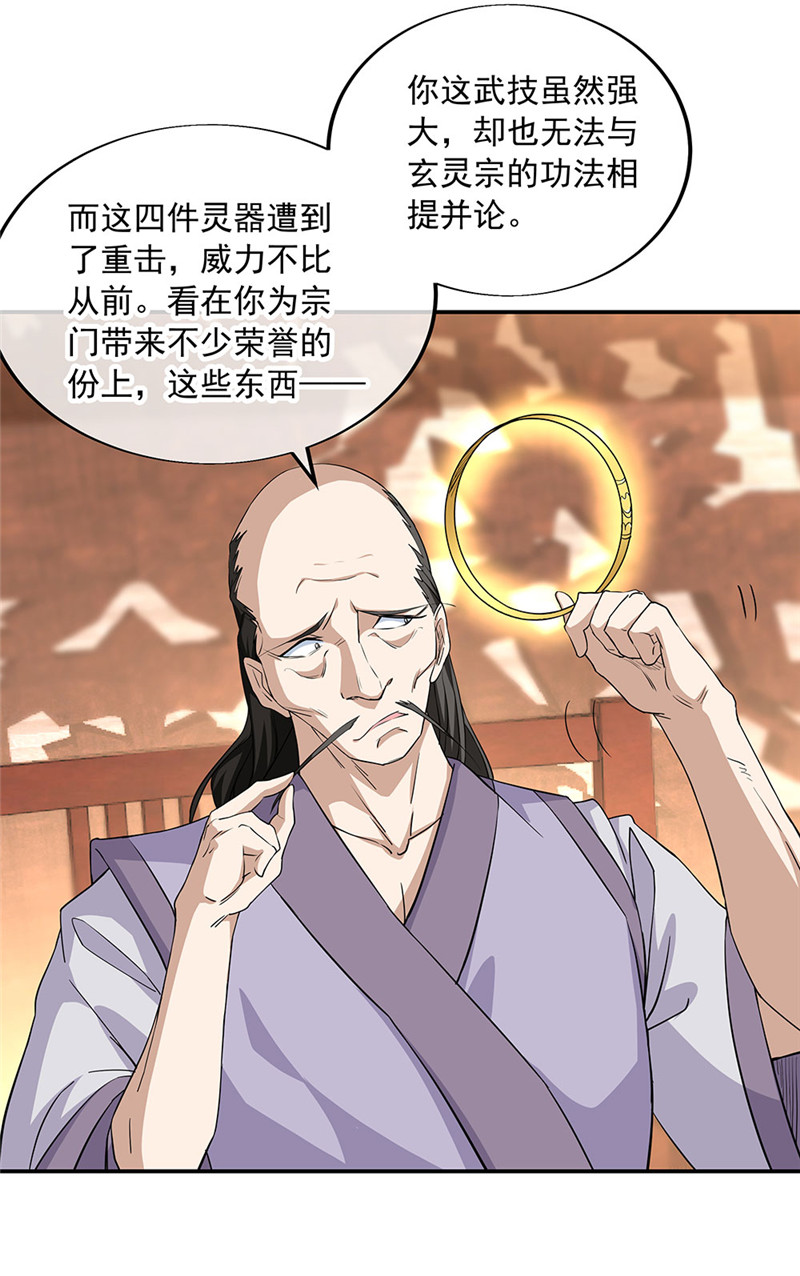 绝世战魂第218话 售宝堂