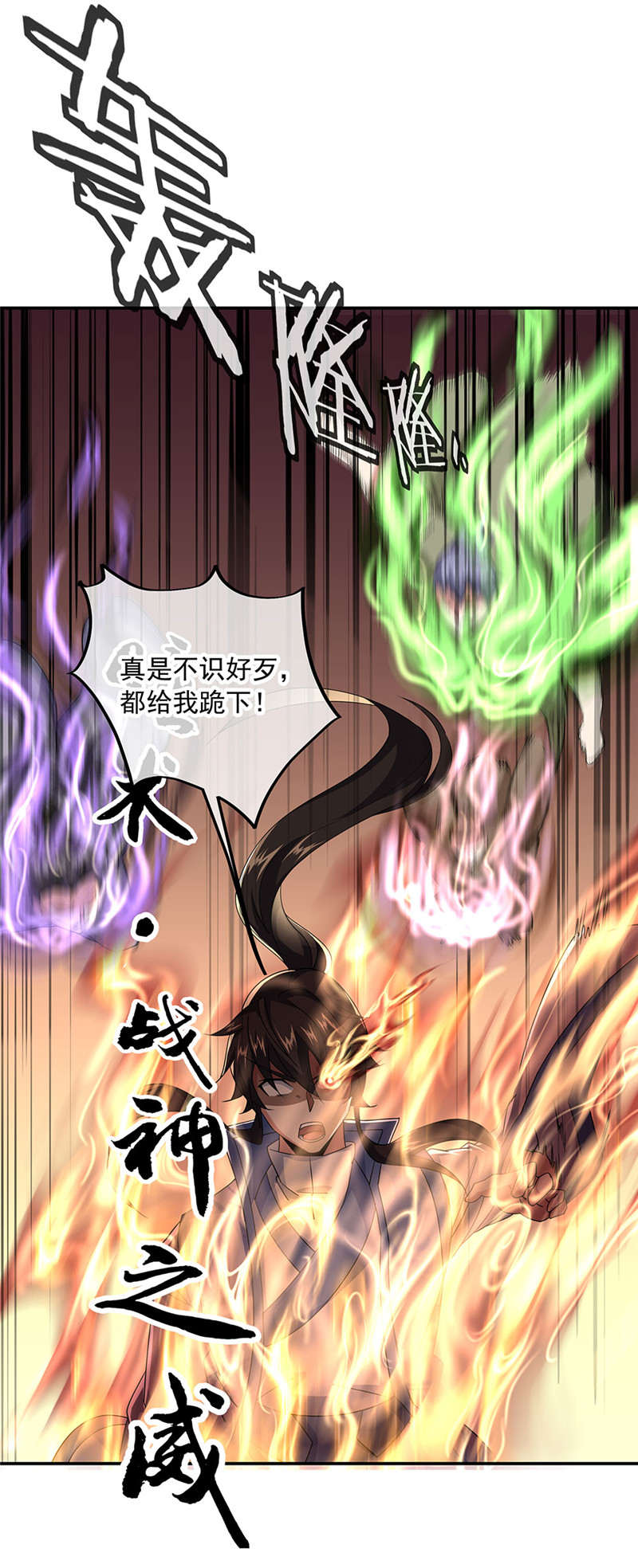 绝世战魂第219话 有话跪下说