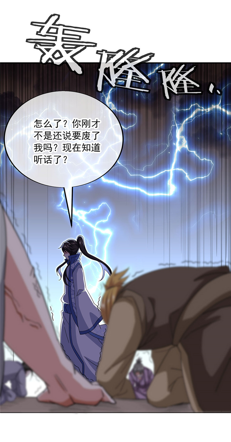 绝世战魂第219话 有话跪下说
