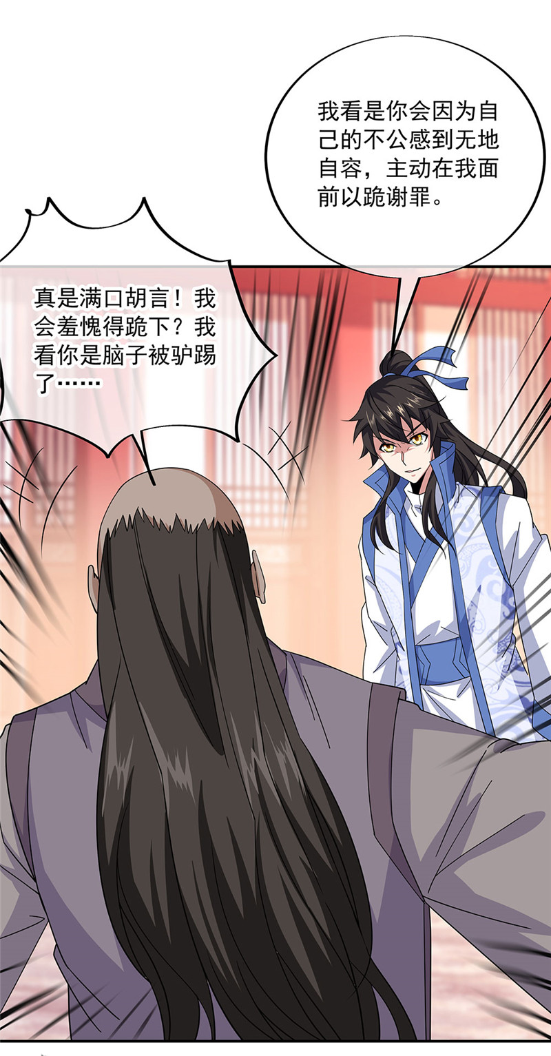 绝世战魂第219话 有话跪下说