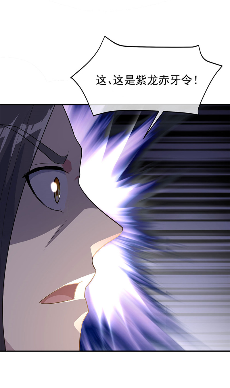 绝世战魂第219话 有话跪下说