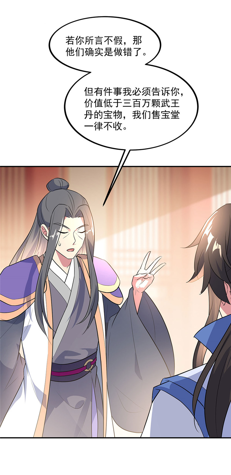 绝世战魂第219话 有话跪下说