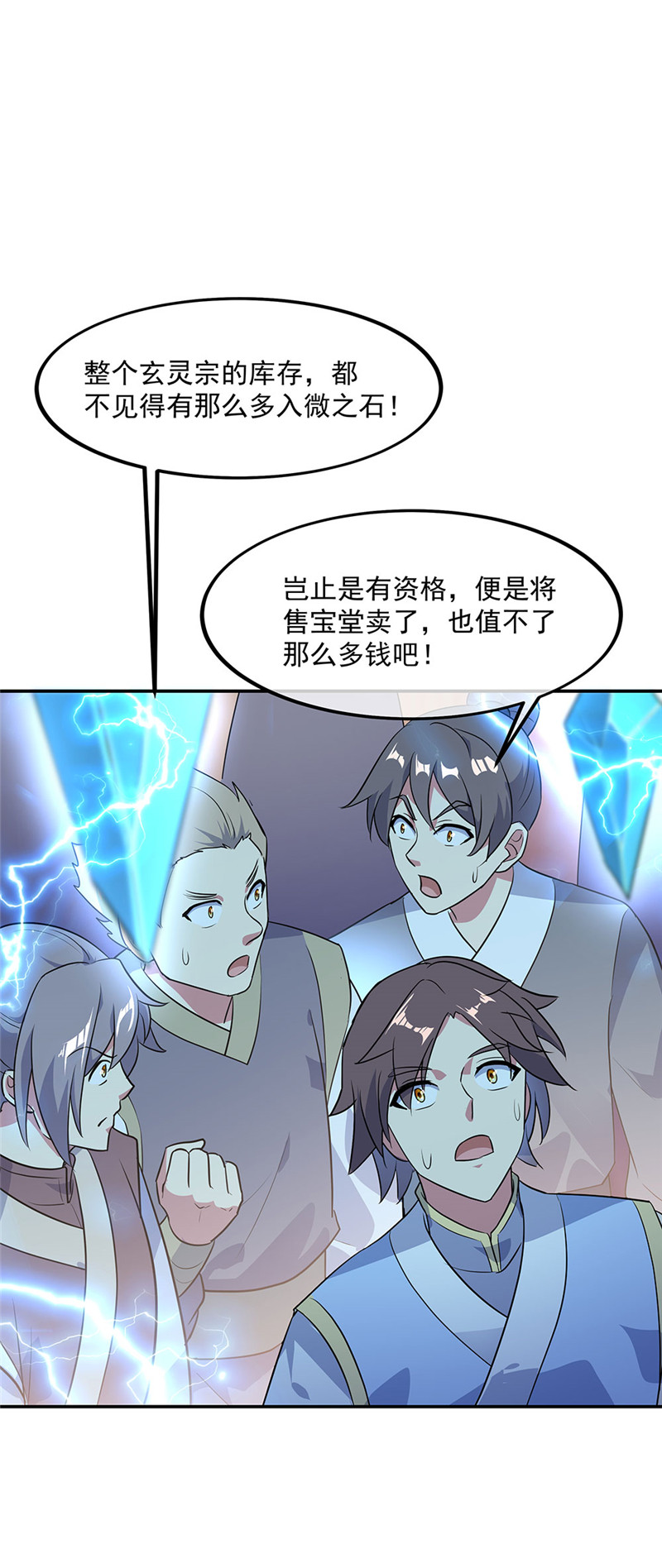 绝世战魂第219话 有话跪下说