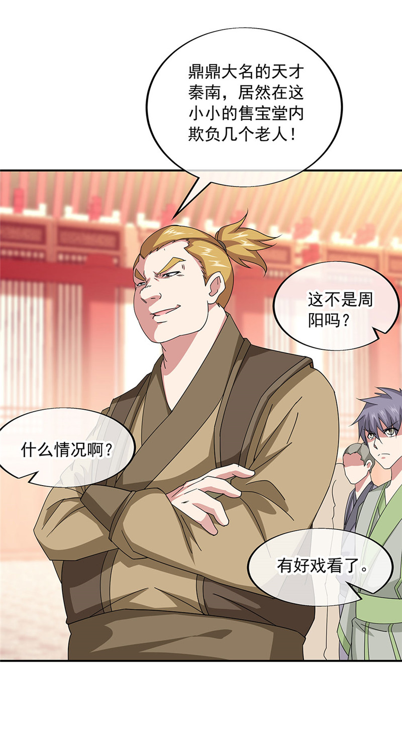 绝世战魂第219话 有话跪下说