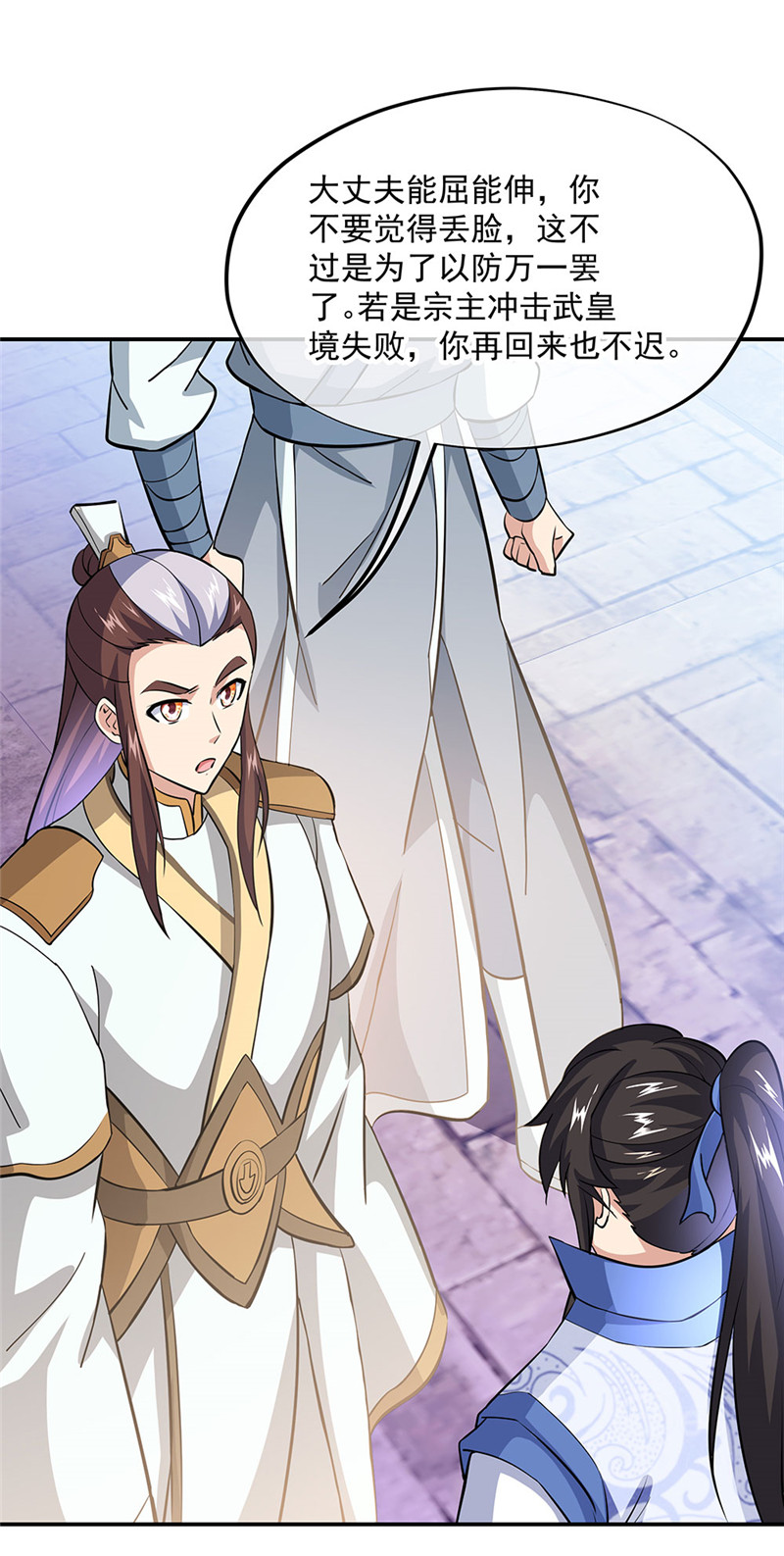 绝世战魂第220话 众人相劝