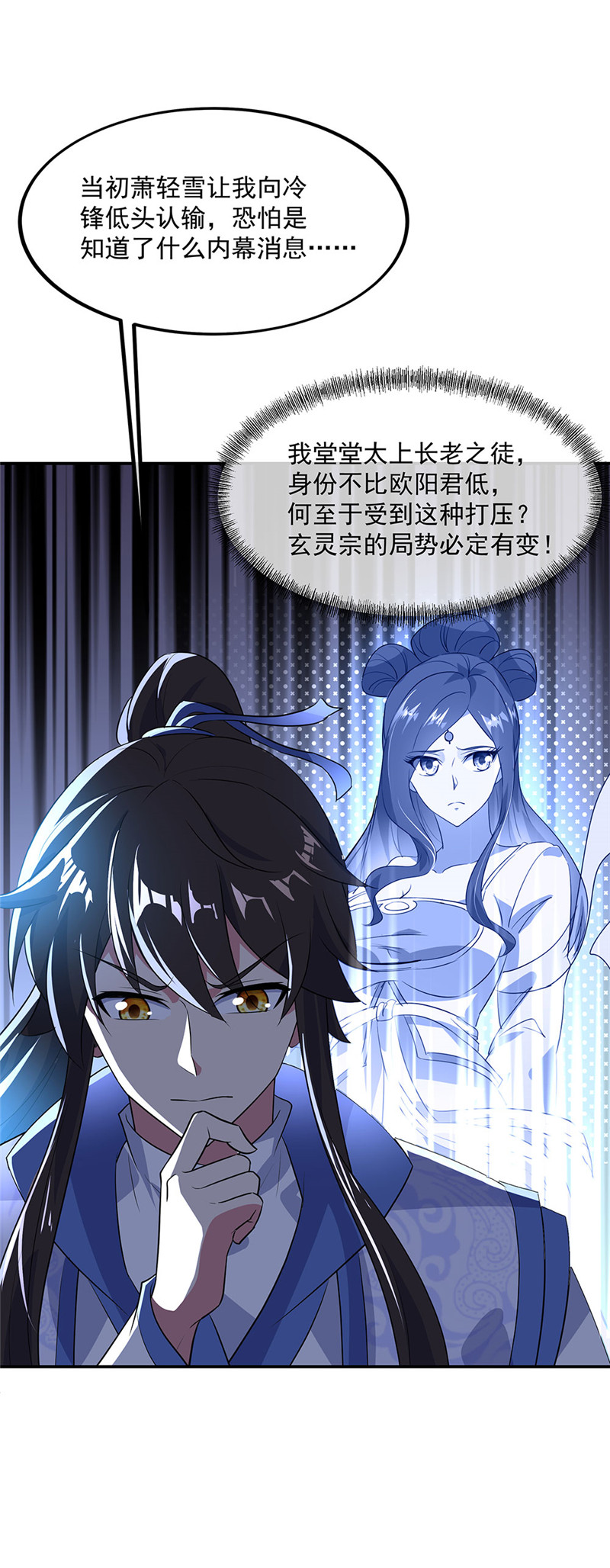 绝世战魂第220话 众人相劝