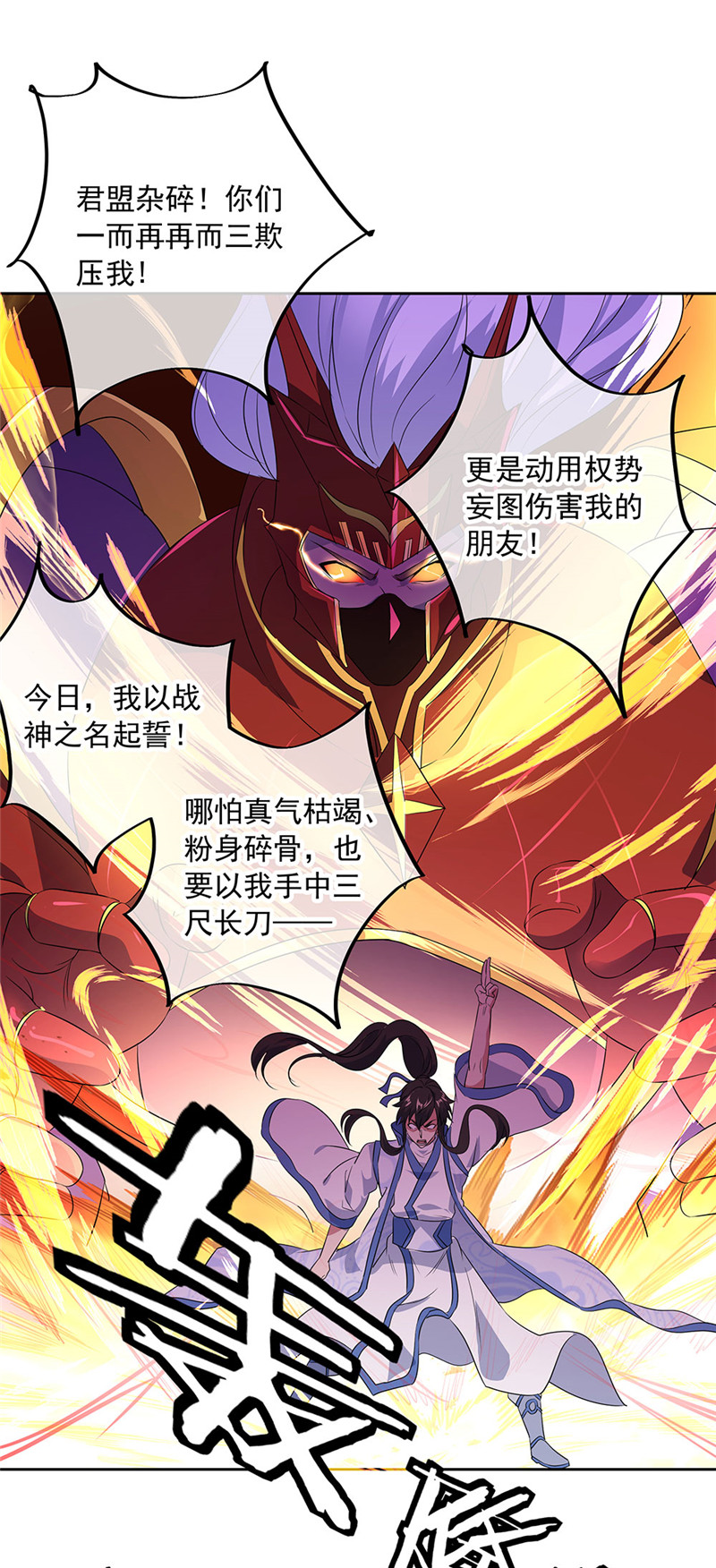 绝世战魂第221话 威胁