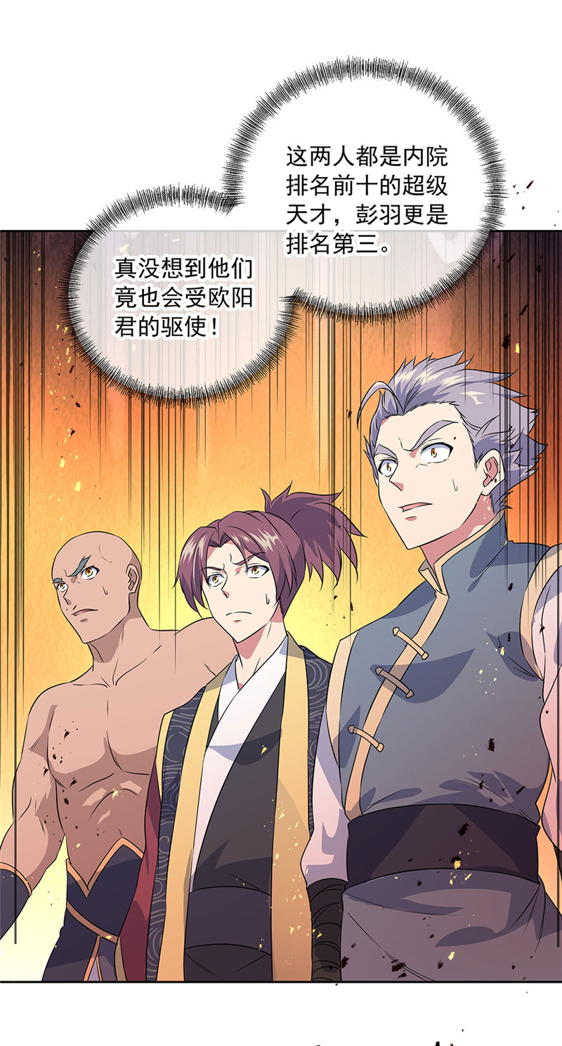绝世战魂第221话 威胁