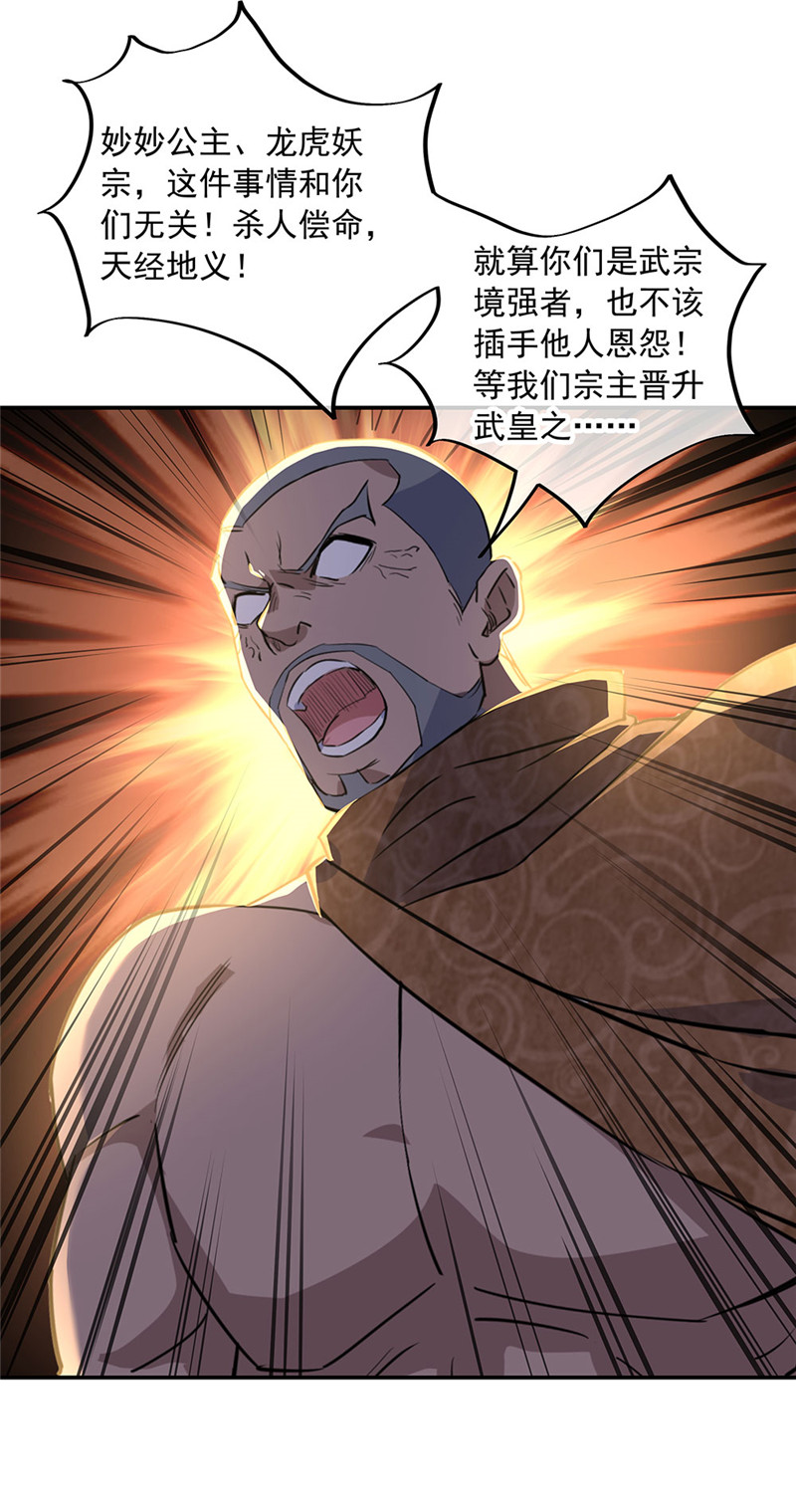 绝世战魂第224话 天经地义