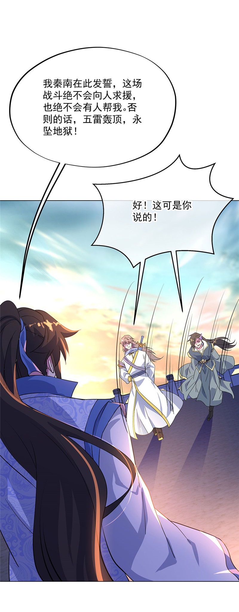 绝世战魂第225话 战神威压