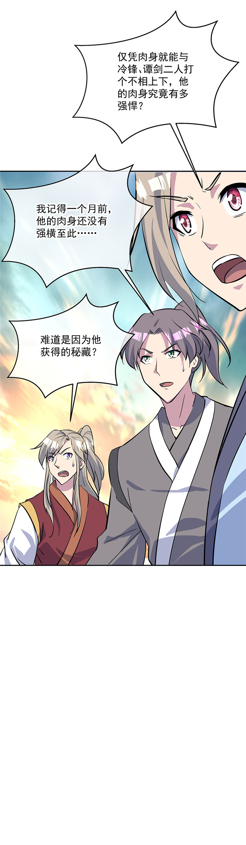 绝世战魂第225话 战神威压