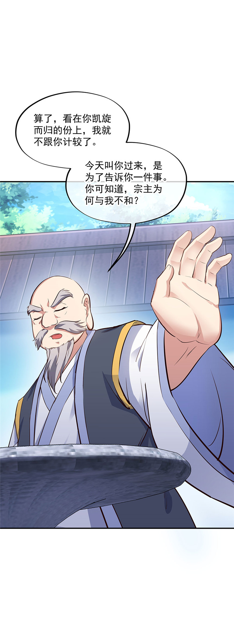 绝世战魂第226话 晋升失败