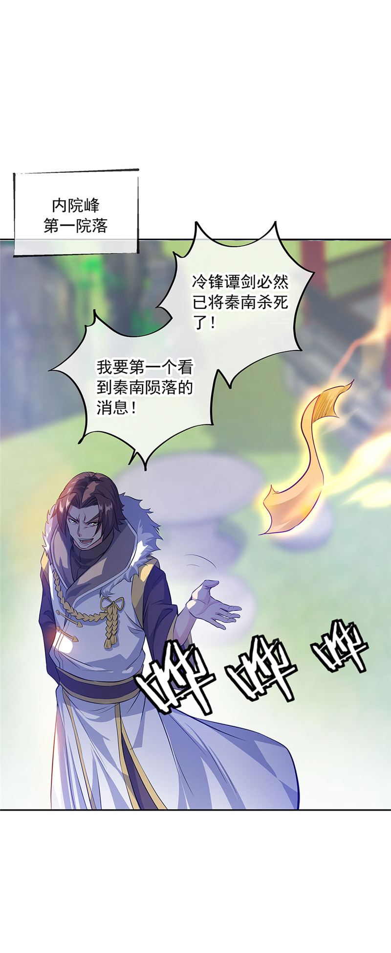 绝世战魂第226话 晋升失败