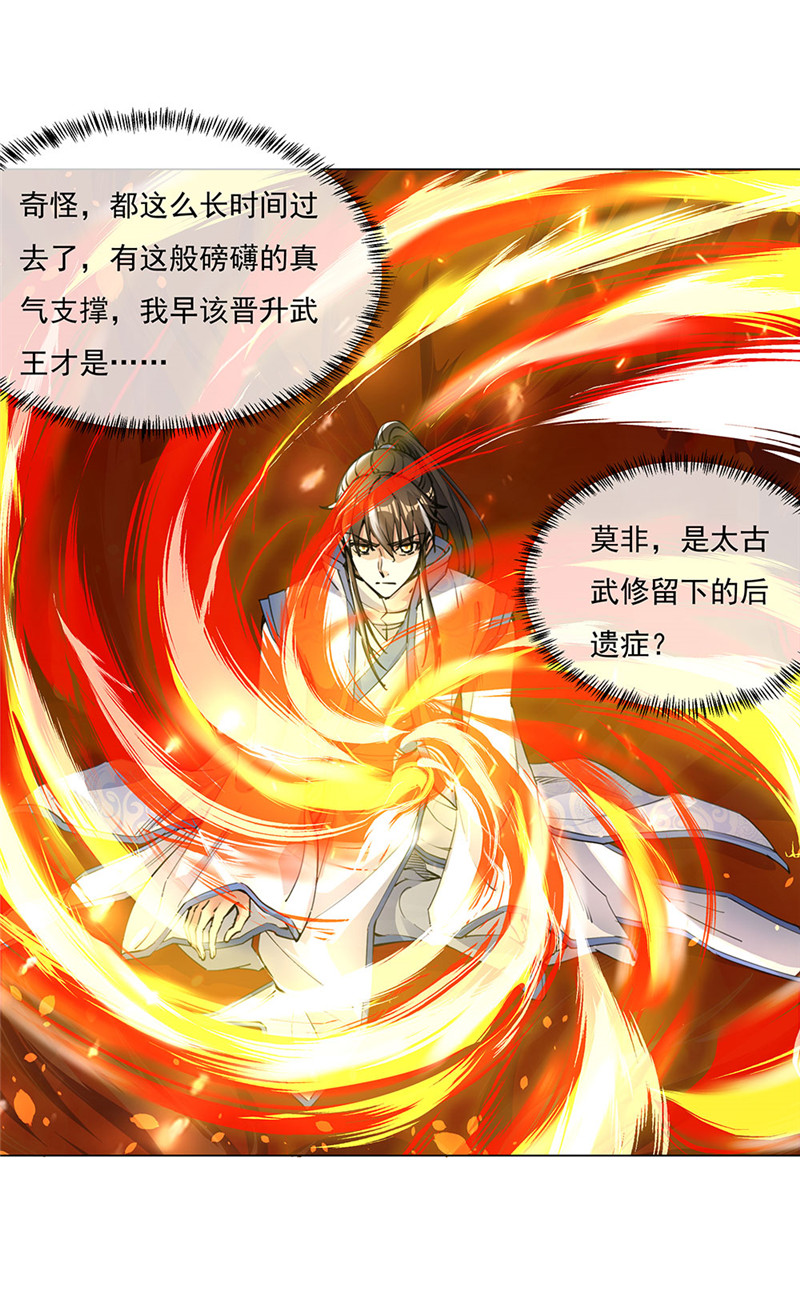 绝世战魂第228话 冲击武王