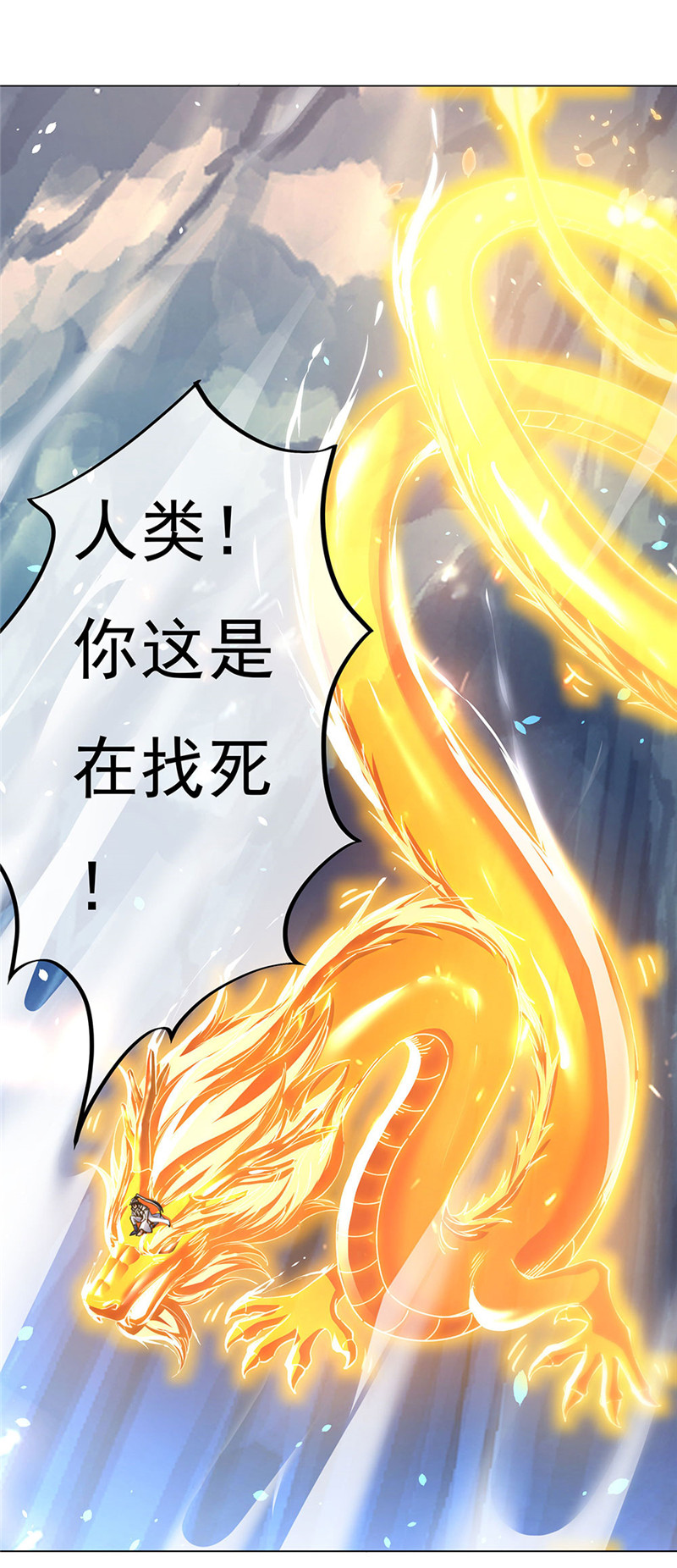 绝世战魂第228话 冲击武王