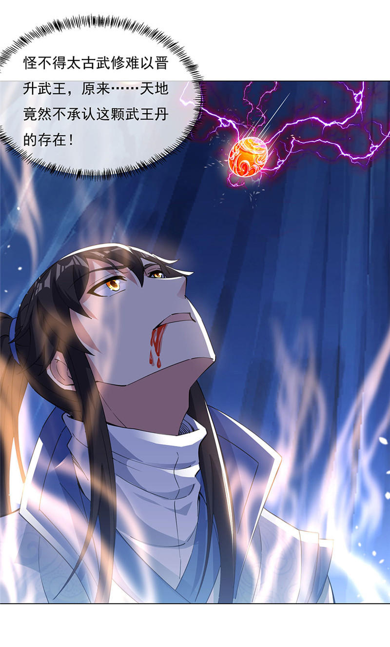 绝世战魂第228话 冲击武王