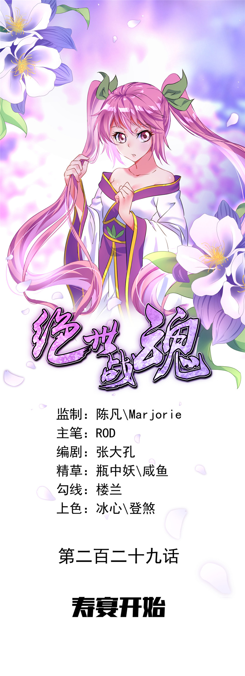 绝世战魂第229话 寿宴开始