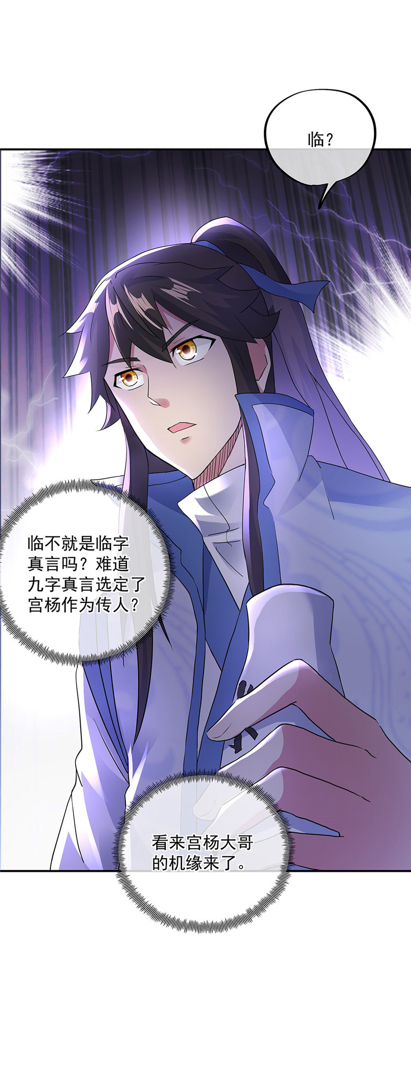 绝世战魂第229话 寿宴开始