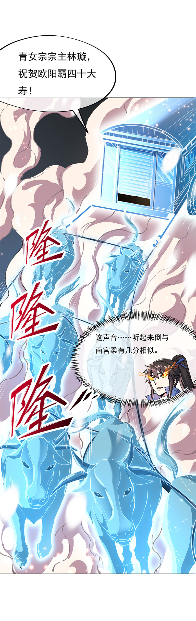 绝世战魂第229话 寿宴开始