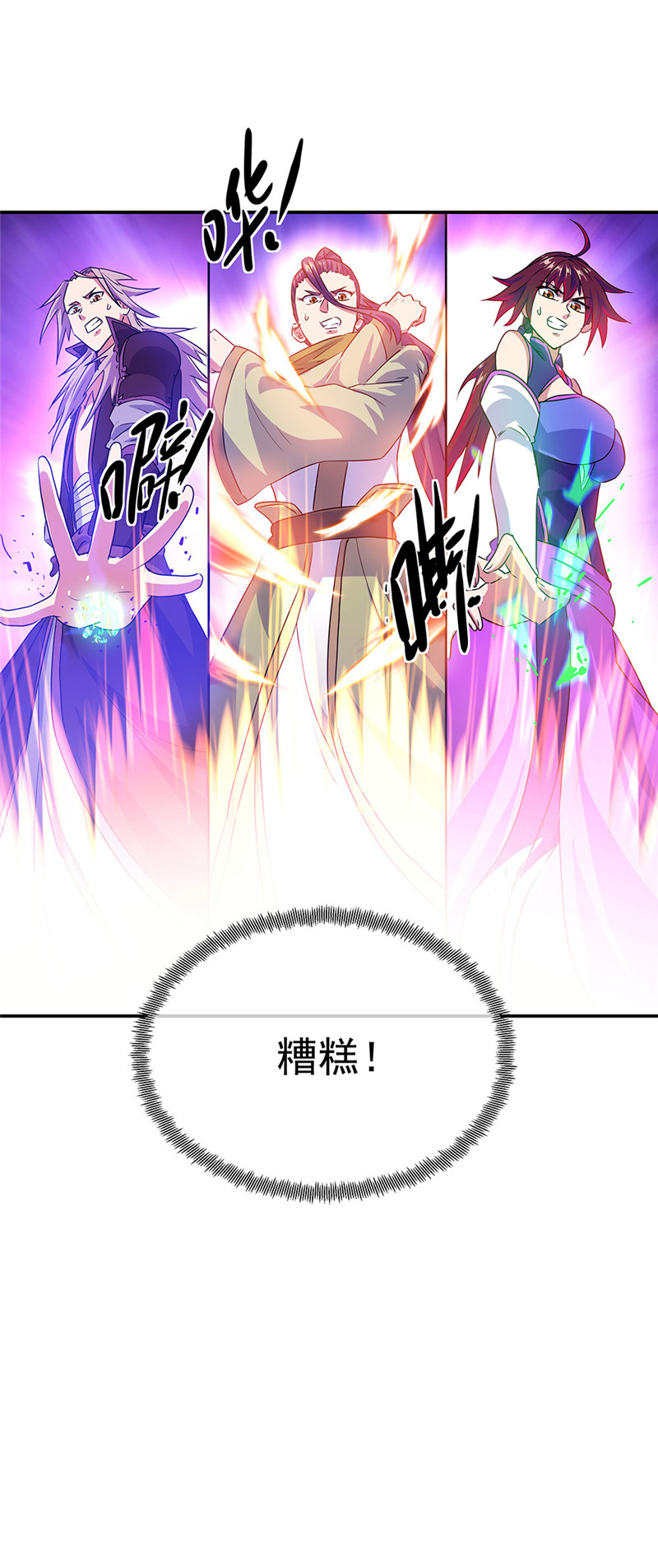 绝世战魂第231话 以一敌三
