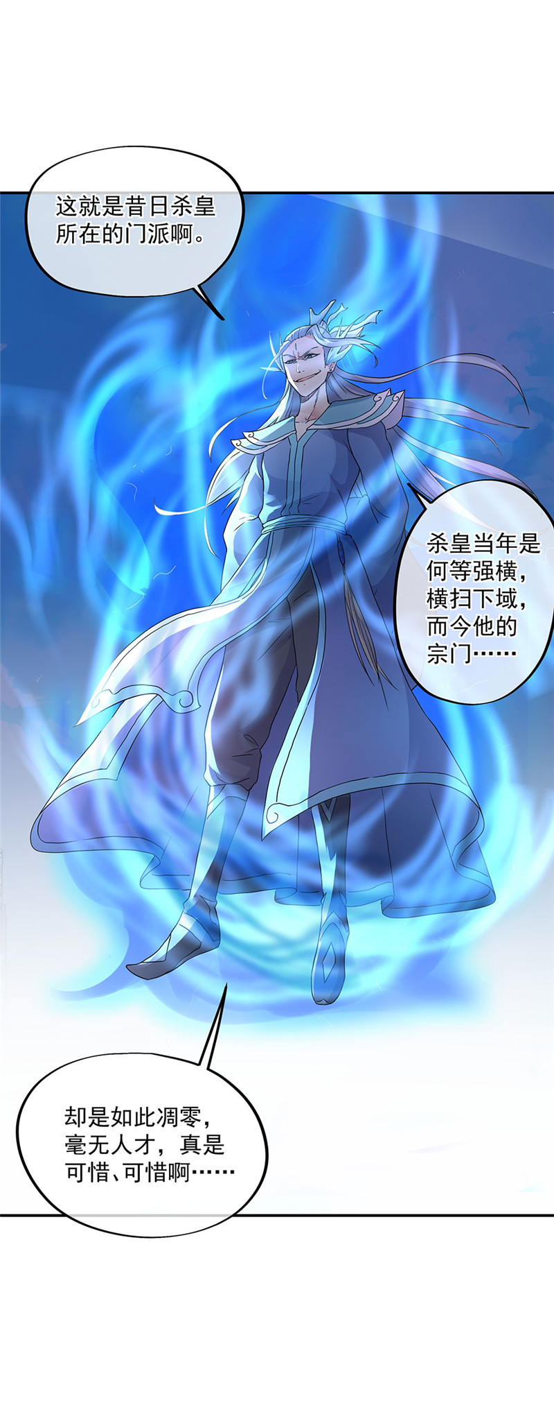 绝世战魂第230话 天骄斗武