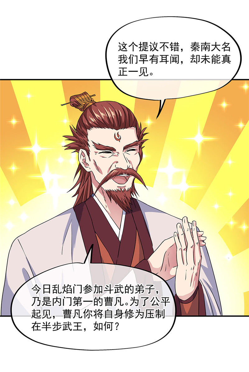 绝世战魂第230话 天骄斗武