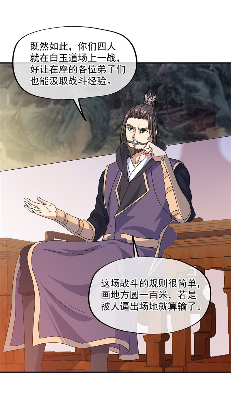 绝世战魂第230话 天骄斗武