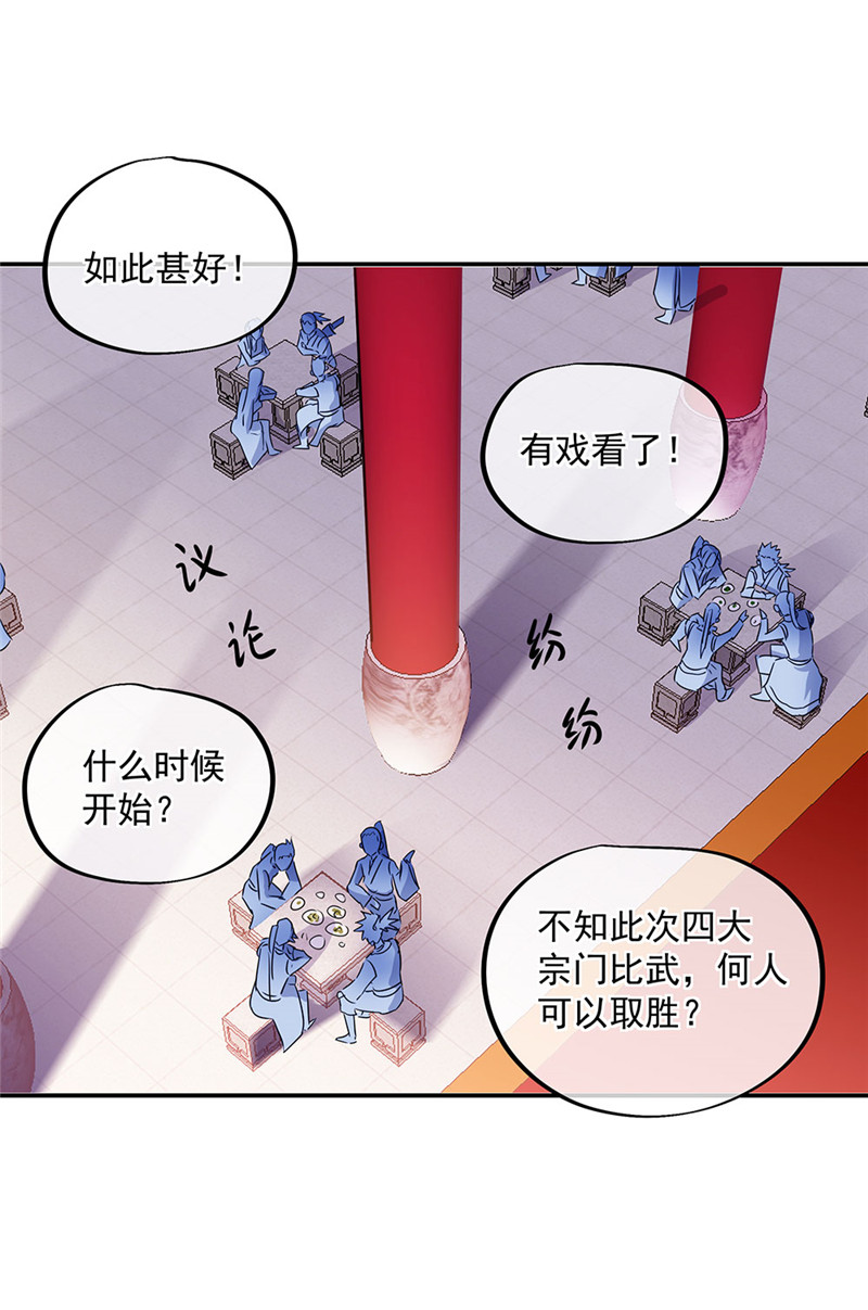 绝世战魂第230话 天骄斗武
