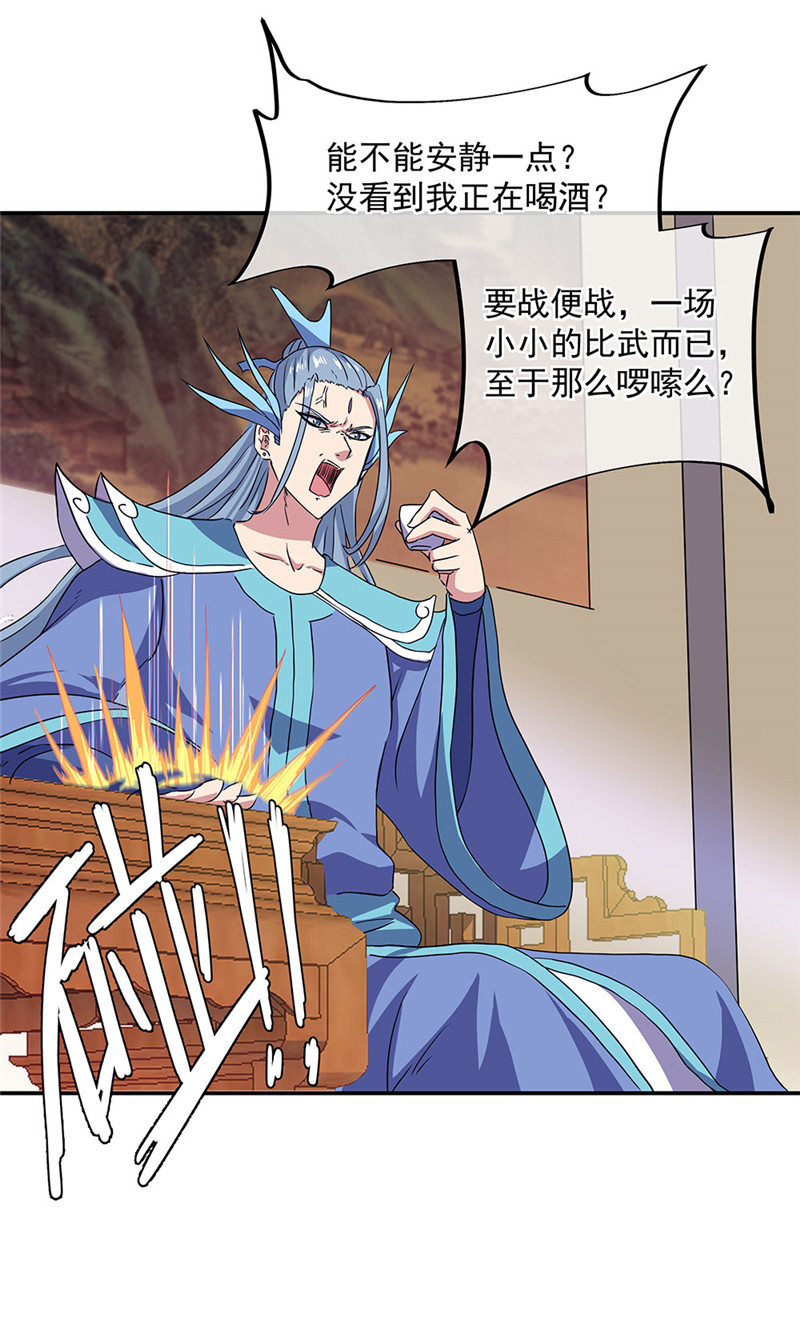 绝世战魂第230话 天骄斗武