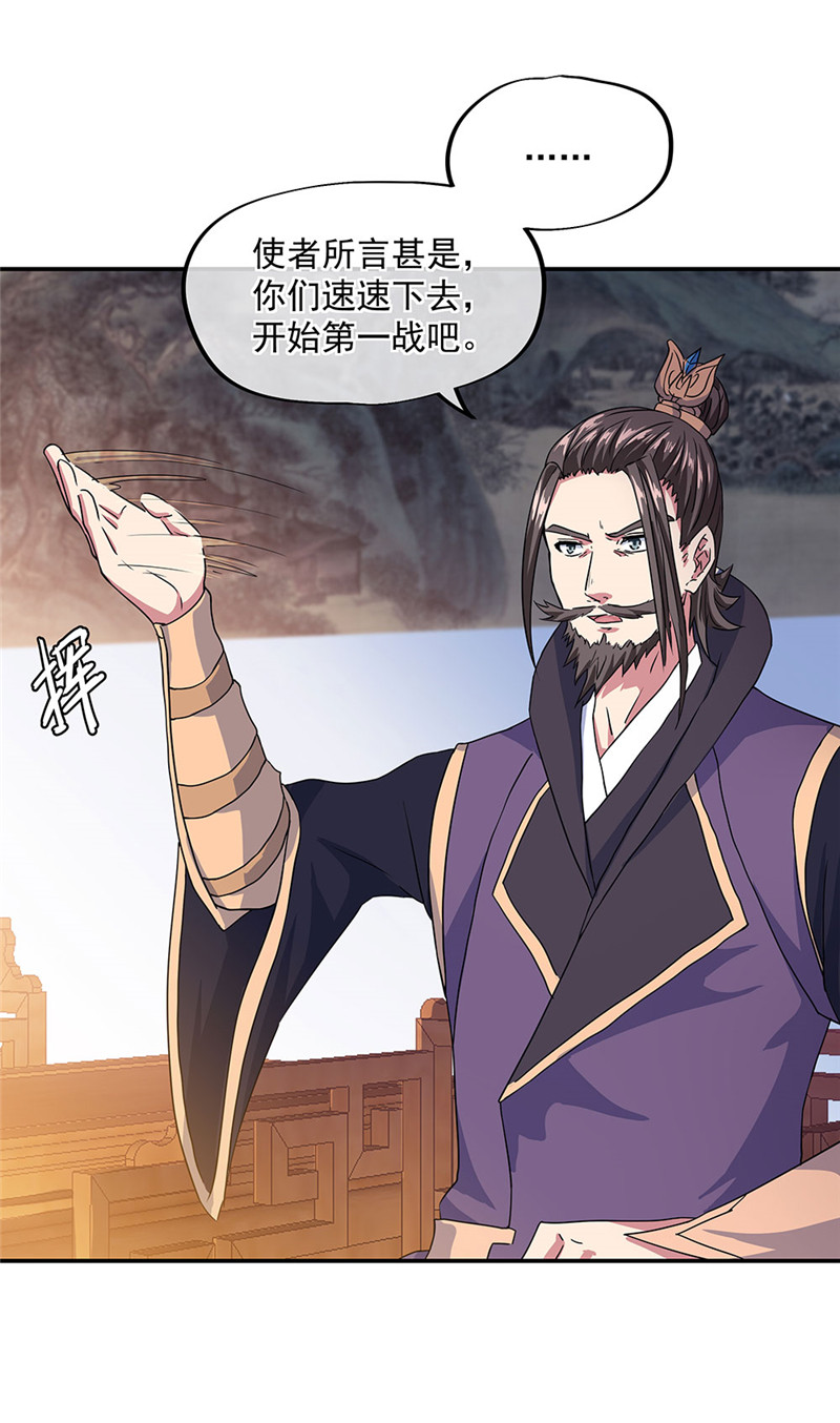 绝世战魂第230话 天骄斗武