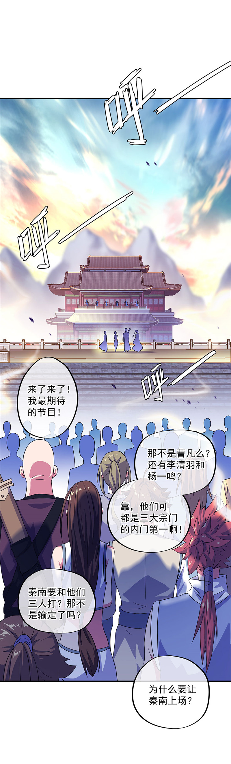绝世战魂第230话 天骄斗武