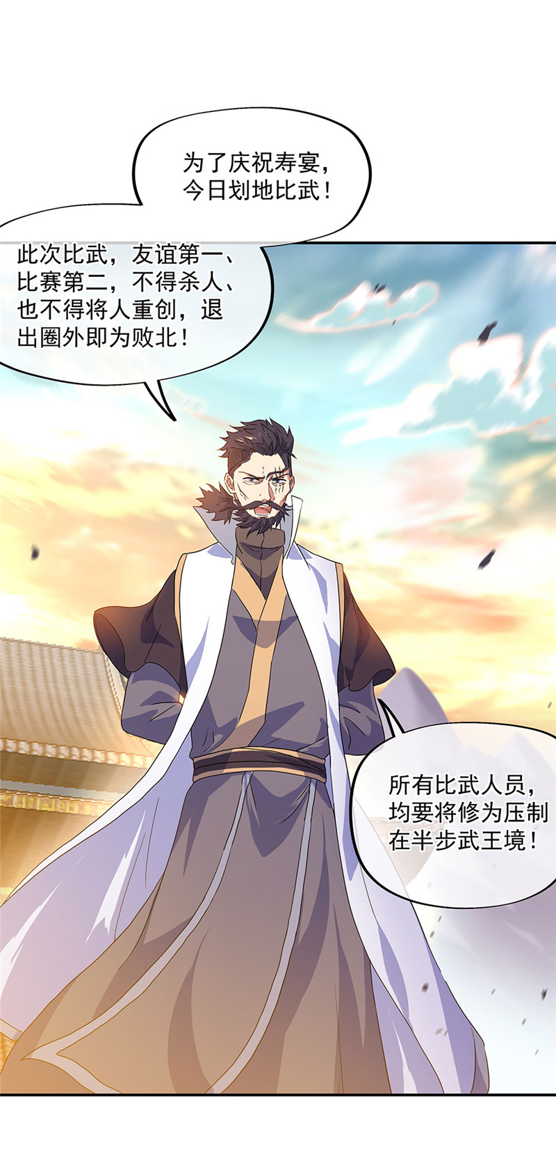 绝世战魂第230话 天骄斗武