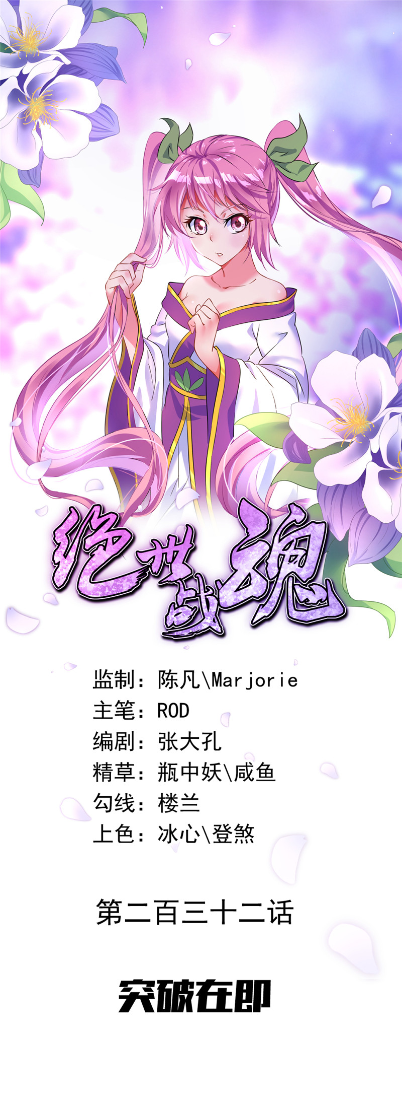 绝世战魂第232话 突破在即