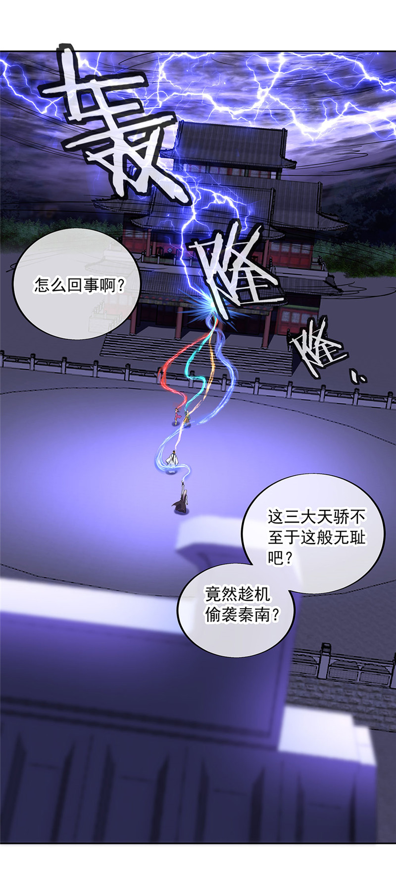 绝世战魂第232话 突破在即