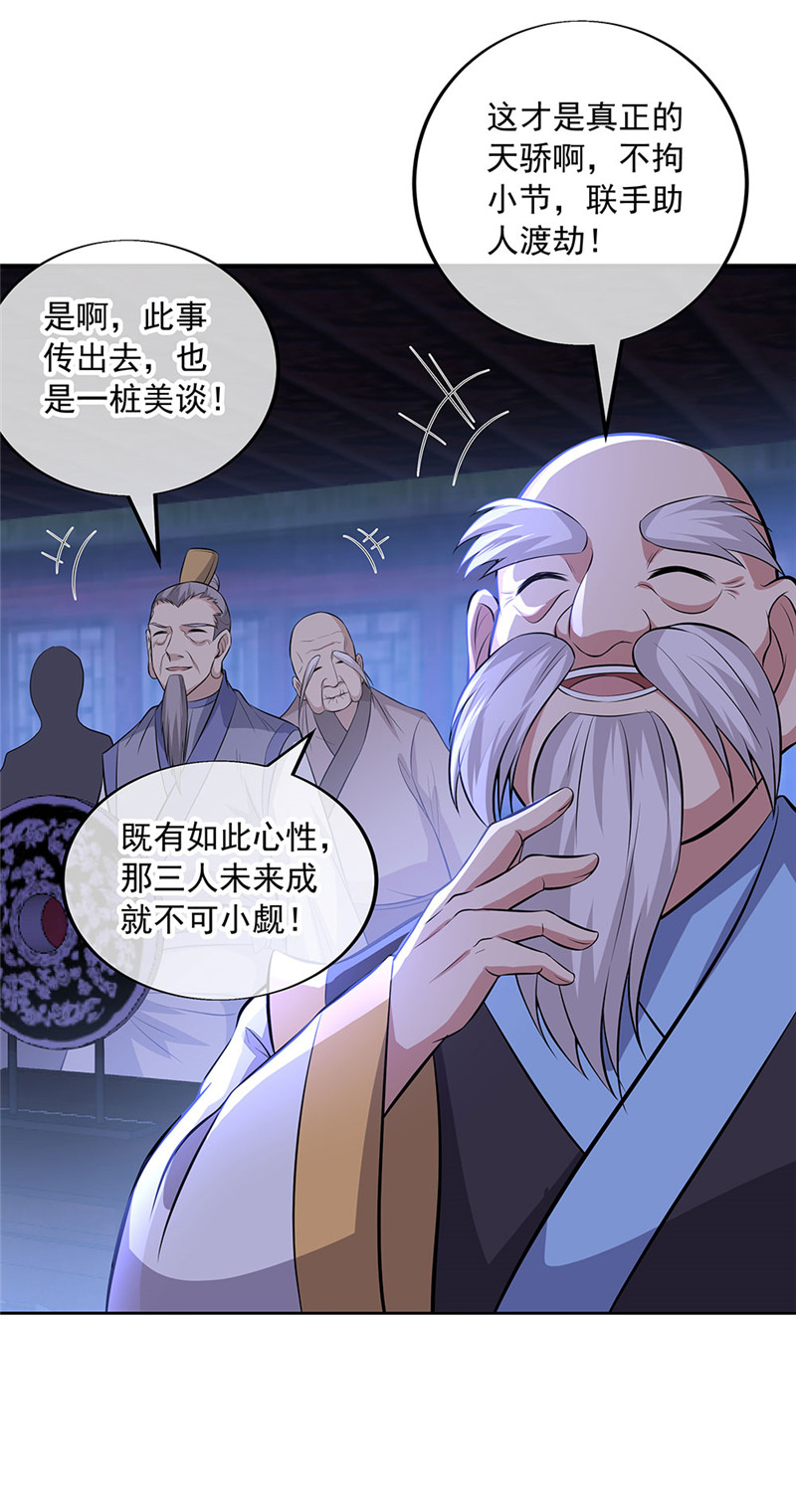 绝世战魂第233话 奸人偷袭