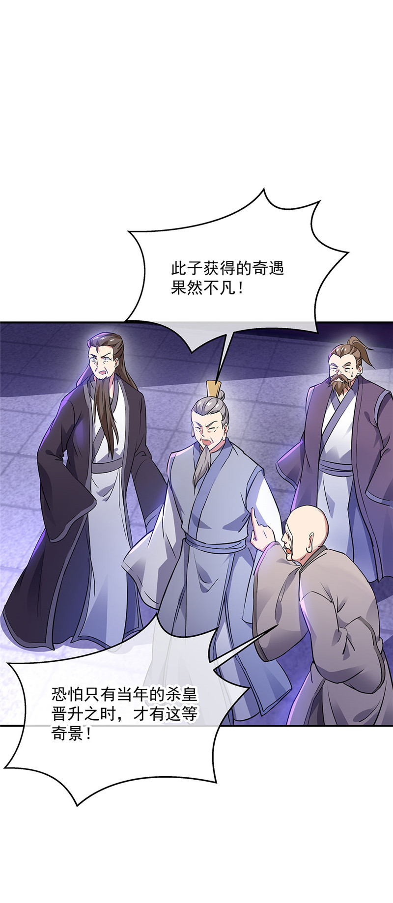 绝世战魂第233话 奸人偷袭
