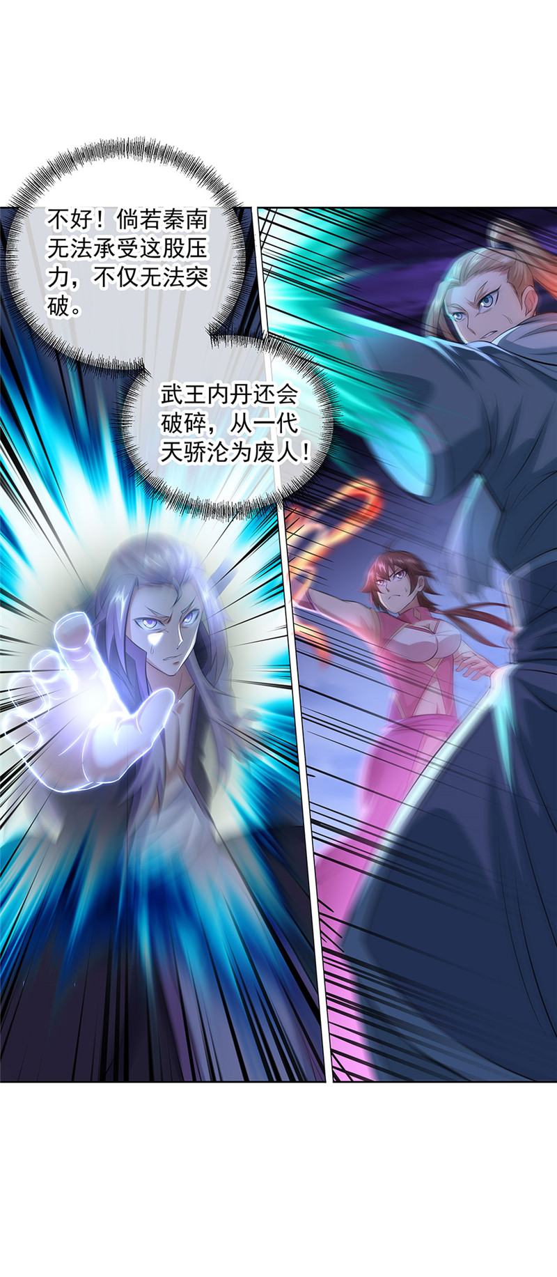绝世战魂第233话 奸人偷袭