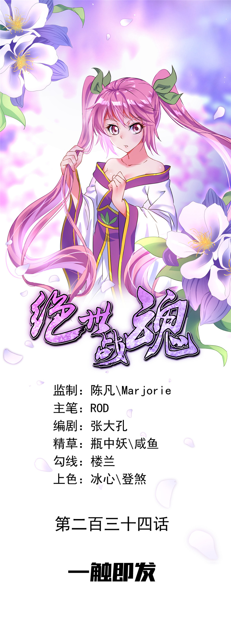绝世战魂第234话 一触即发
